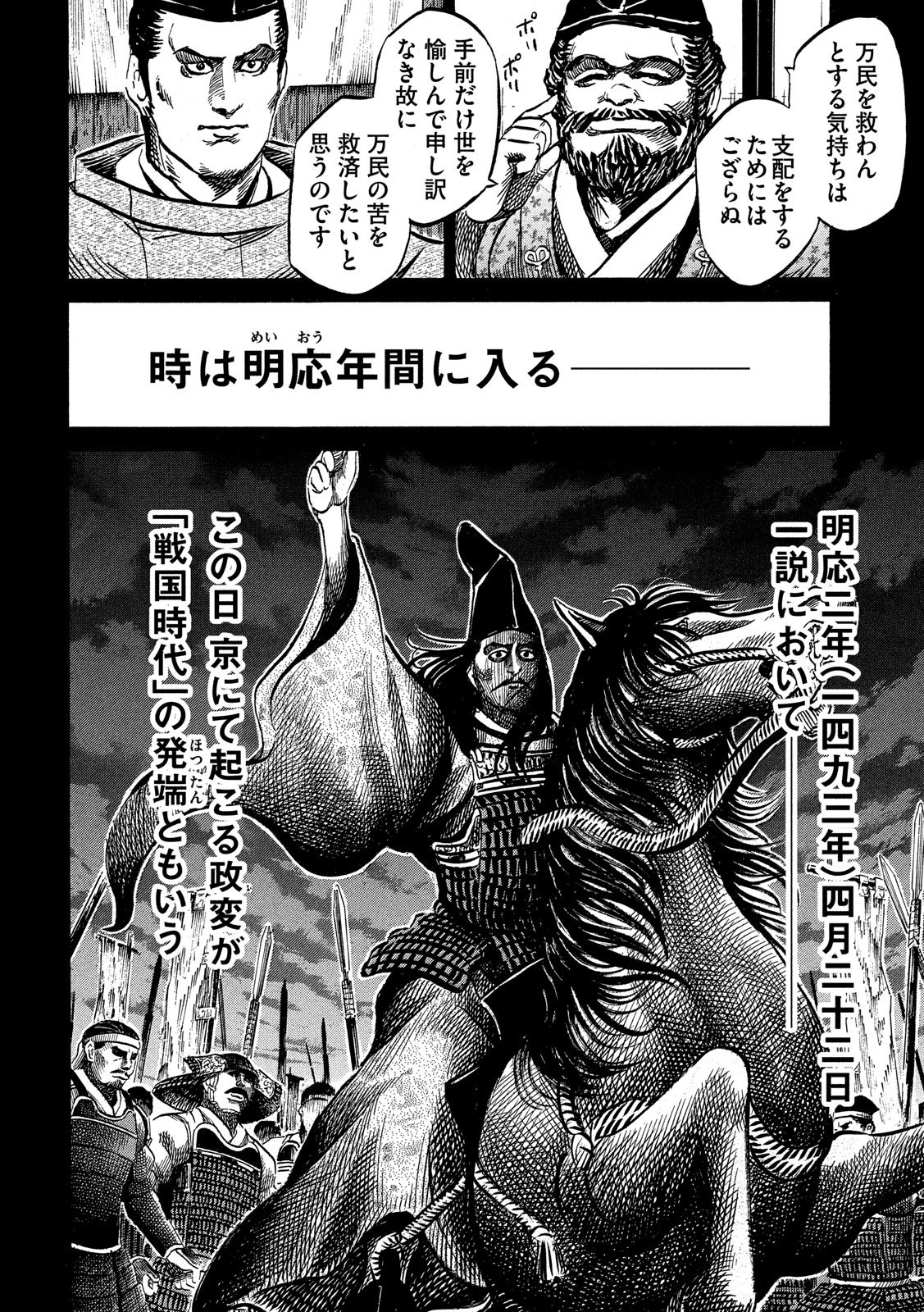 Sengoku Gonbee - Chapter 116 - Page 18