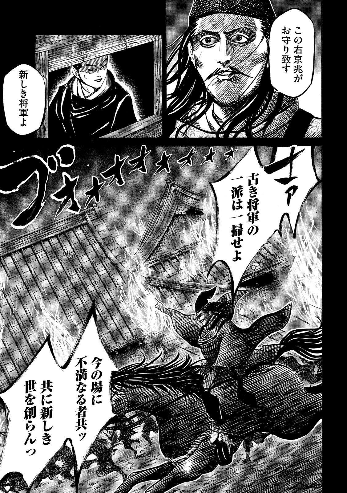 Sengoku Gonbee - Chapter 116 - Page 19