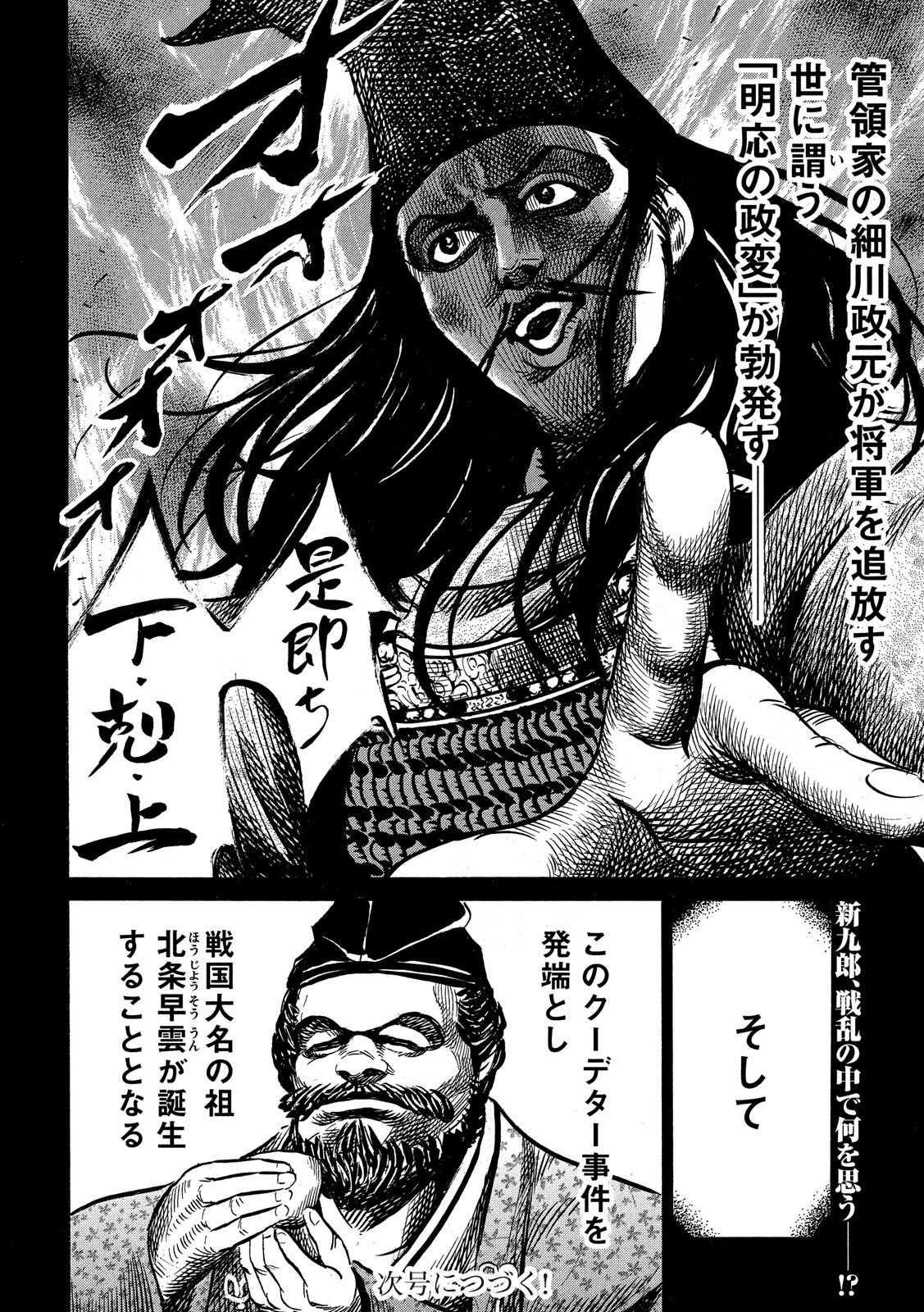 Sengoku Gonbee - Chapter 116 - Page 20