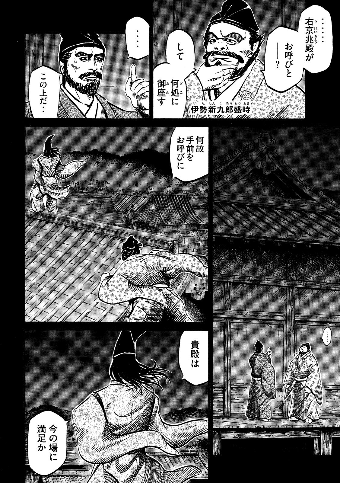 Sengoku Gonbee - Chapter 116 - Page 4