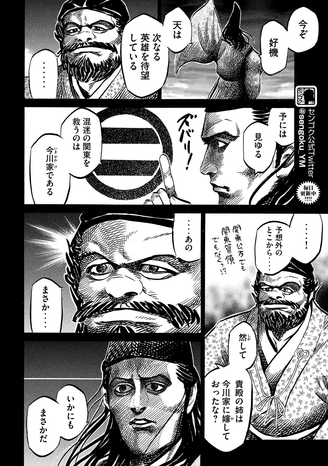 Sengoku Gonbee - Chapter 116 - Page 6