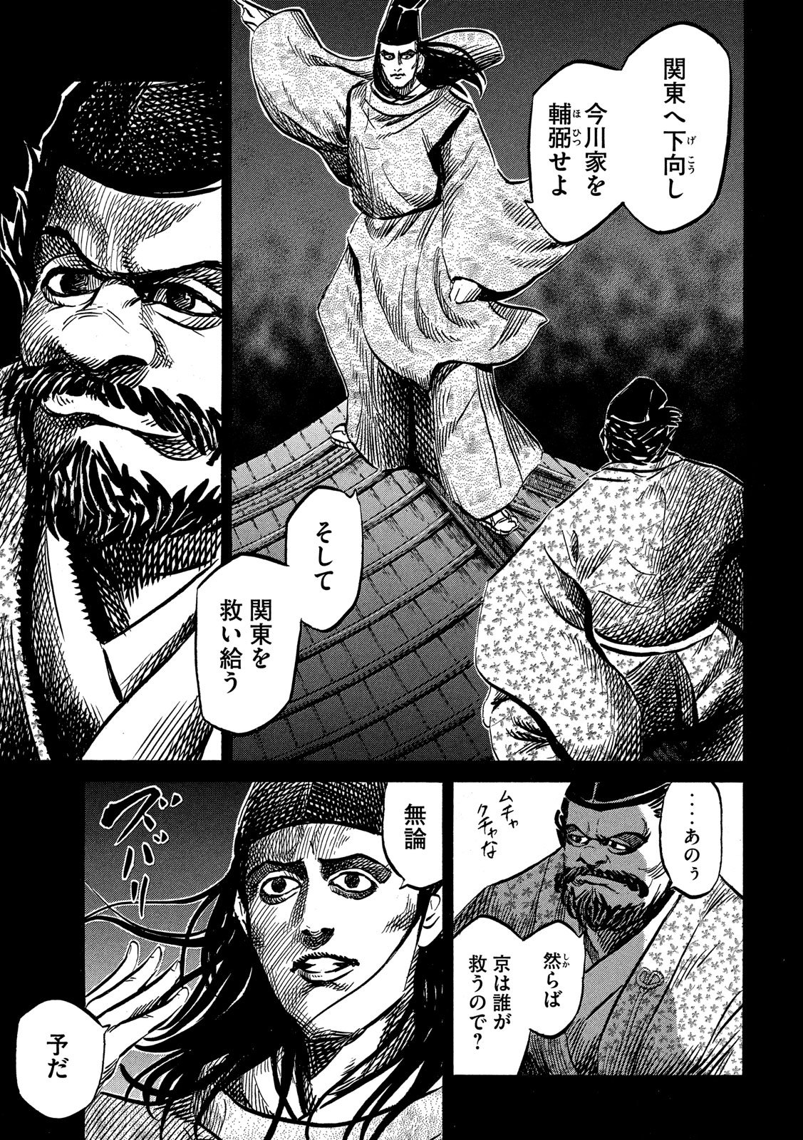 Sengoku Gonbee - Chapter 116 - Page 7