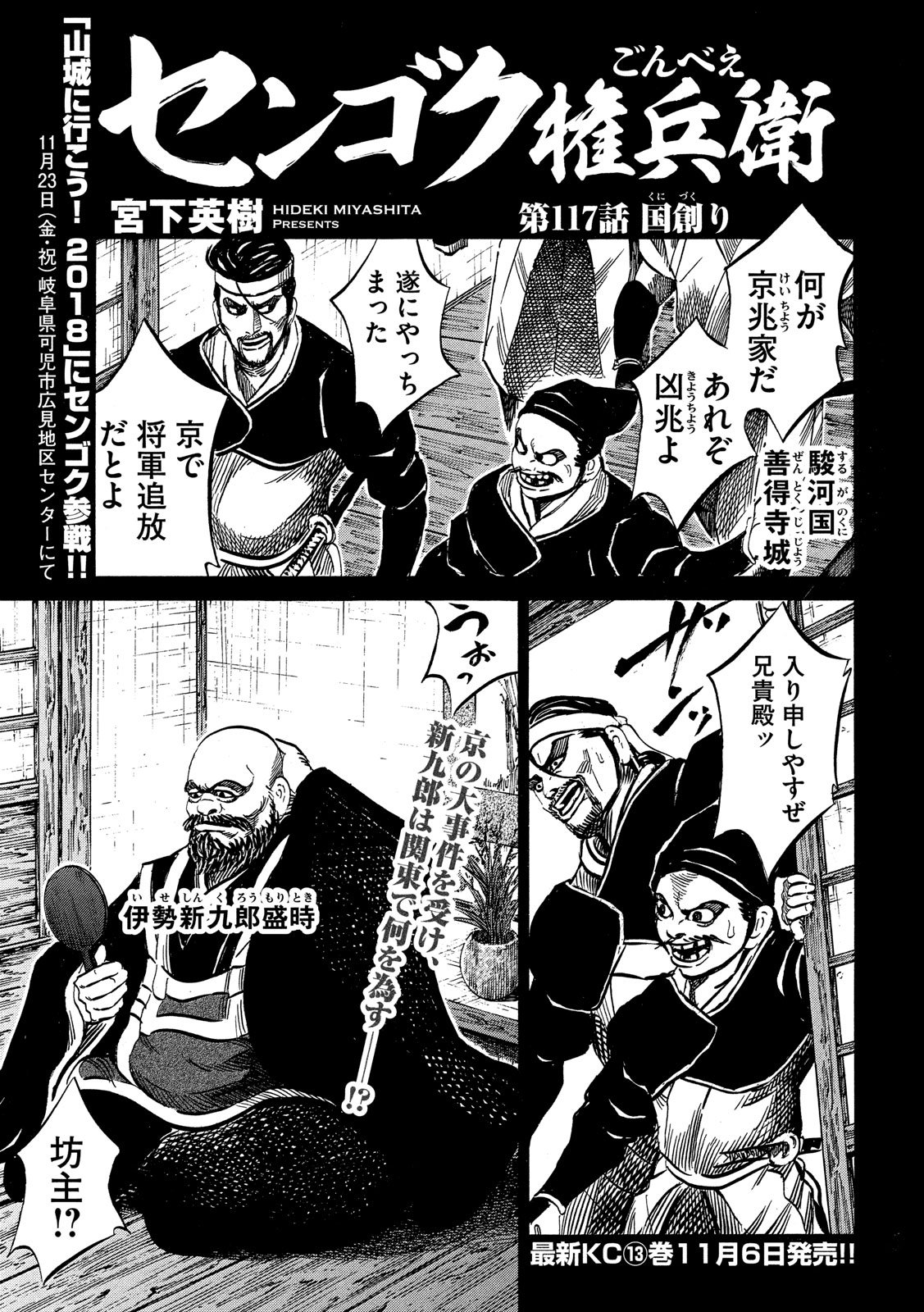 Sengoku Gonbee - Chapter 117 - Page 1