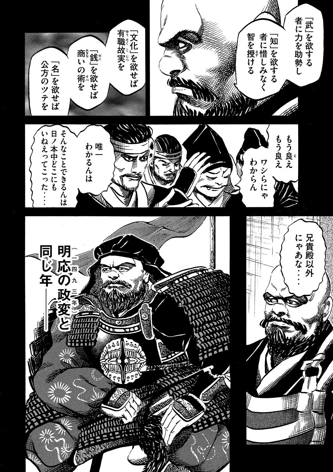 Sengoku Gonbee - Chapter 117 - Page 10