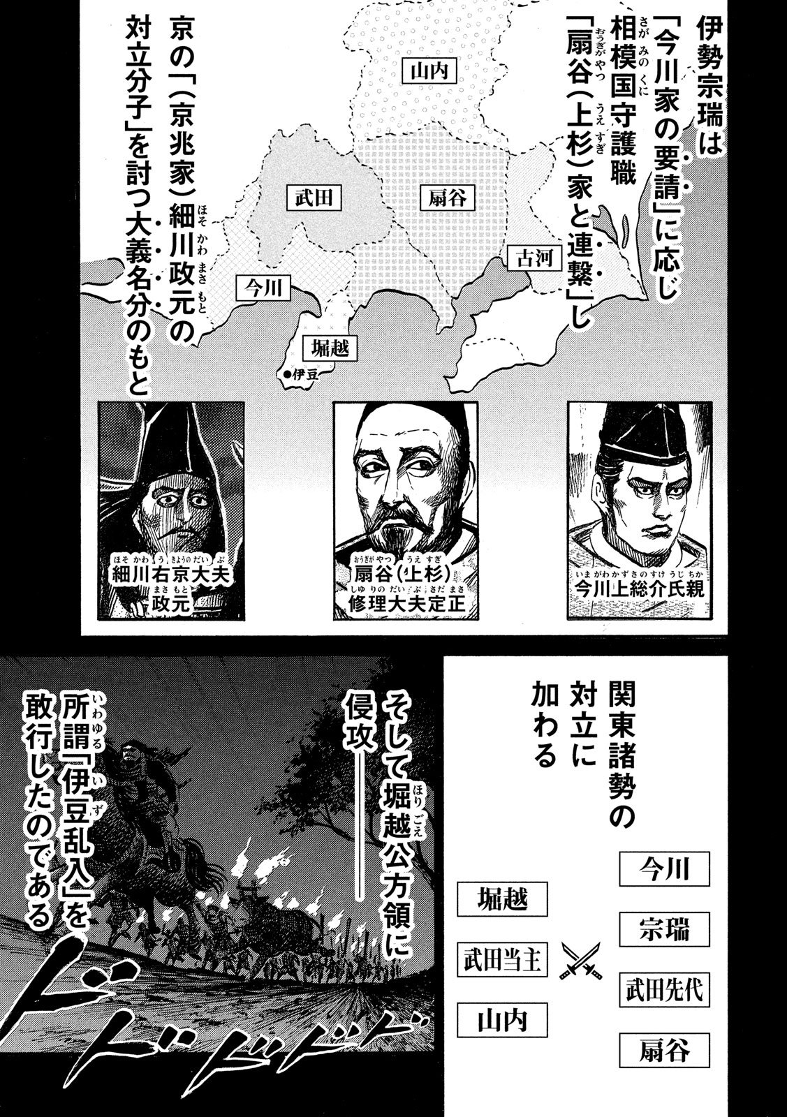 Sengoku Gonbee - Chapter 117 - Page 11