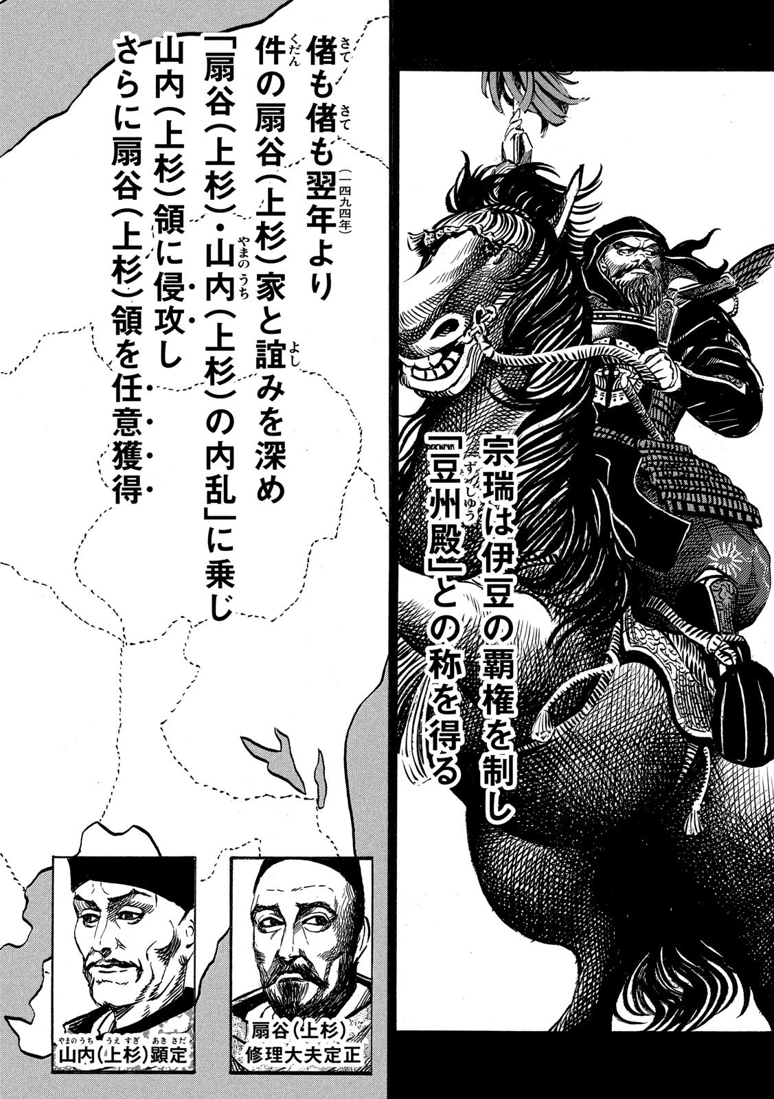 Sengoku Gonbee - Chapter 117 - Page 12