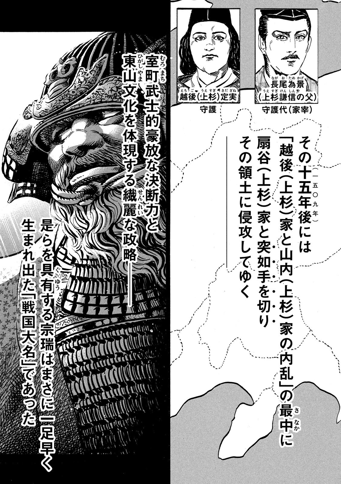 Sengoku Gonbee - Chapter 117 - Page 13