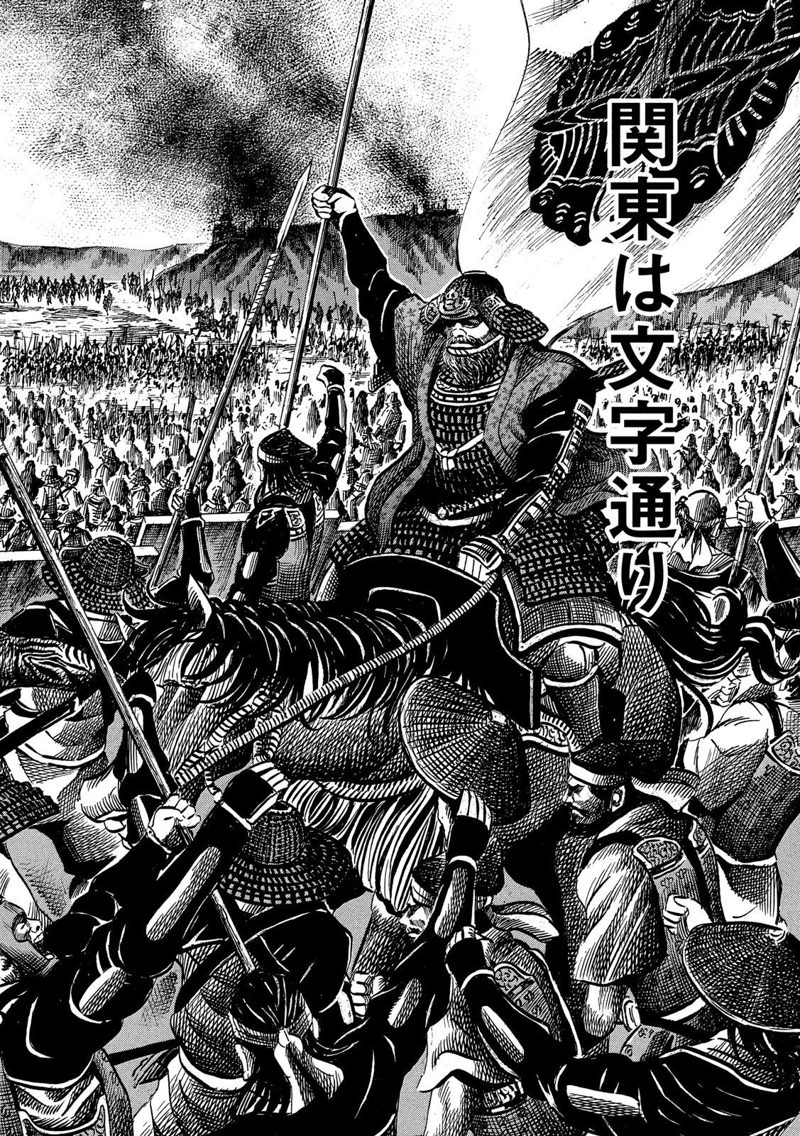 Sengoku Gonbee - Chapter 117 - Page 14