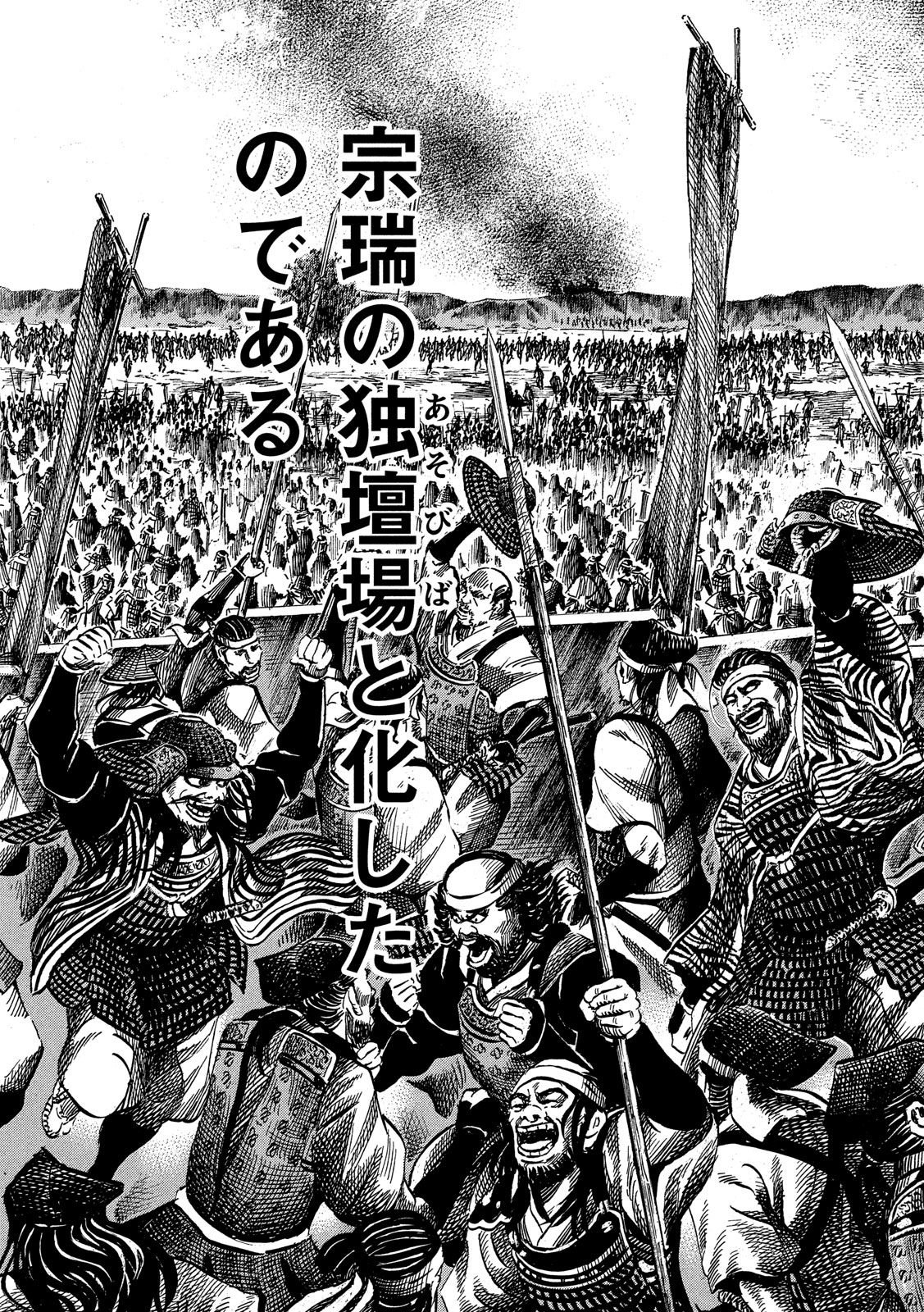 Sengoku Gonbee - Chapter 117 - Page 15