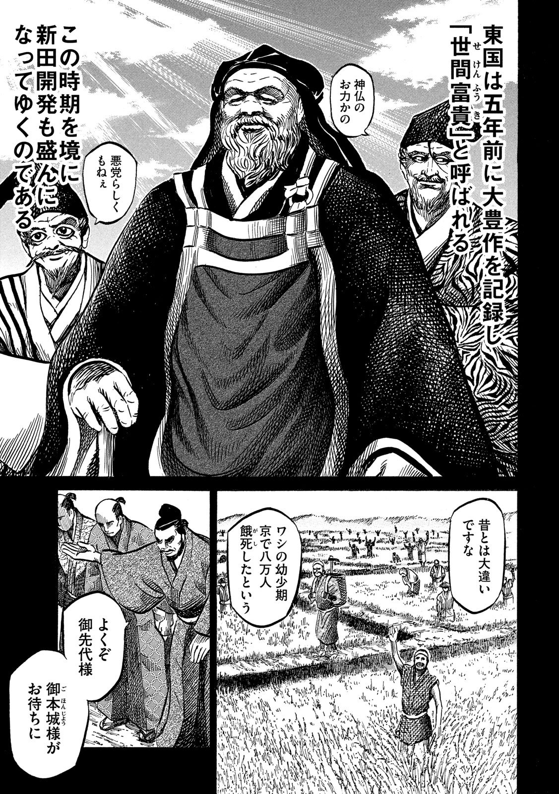 Sengoku Gonbee - Chapter 117 - Page 17