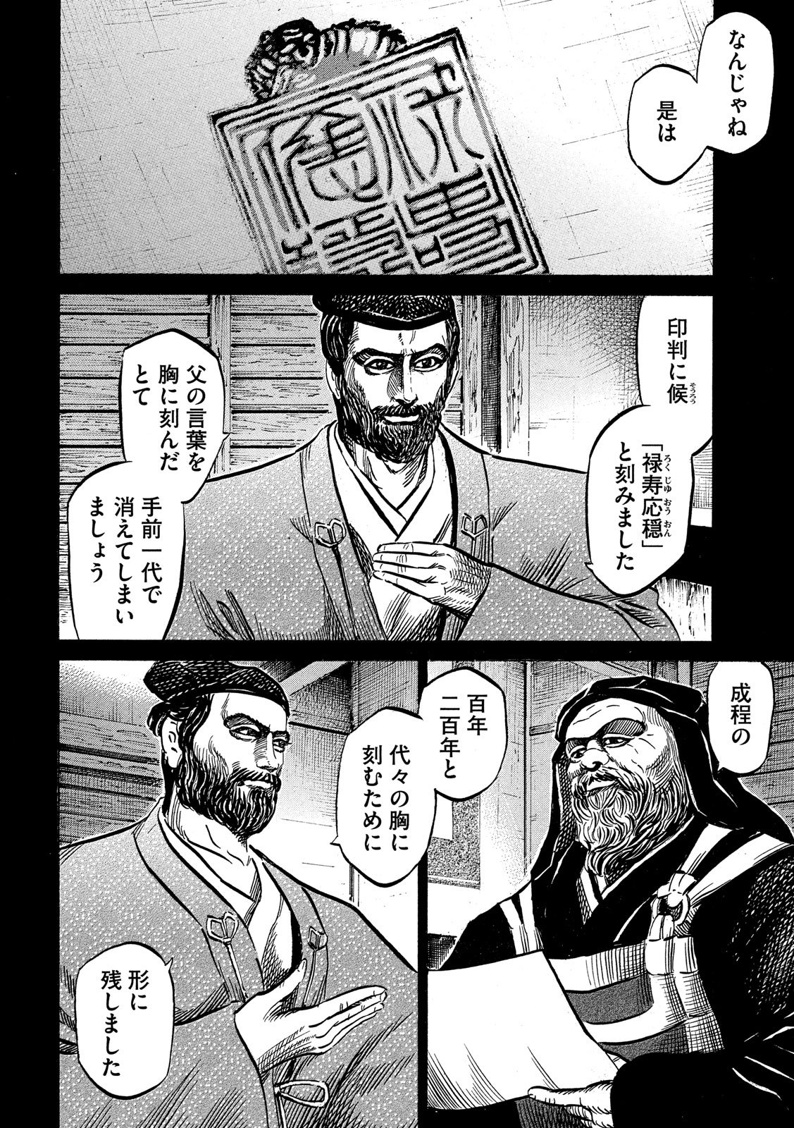 Sengoku Gonbee - Chapter 117 - Page 18