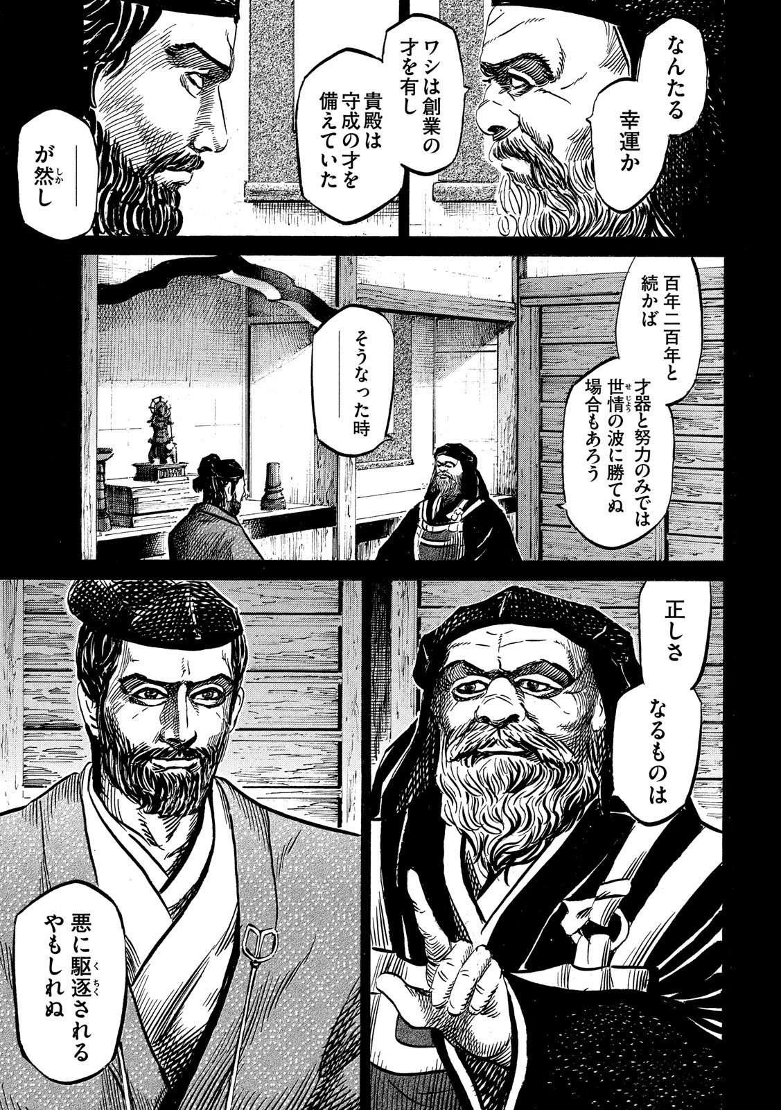 Sengoku Gonbee - Chapter 117 - Page 19