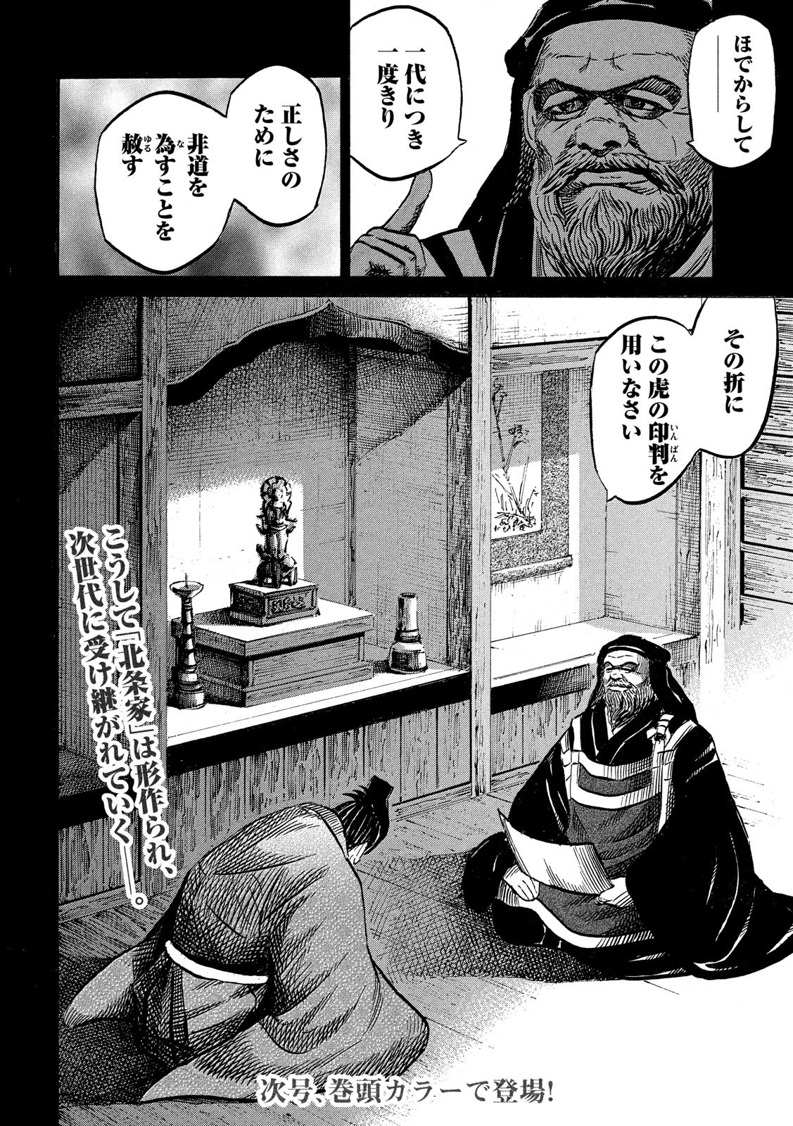 Sengoku Gonbee - Chapter 117 - Page 20