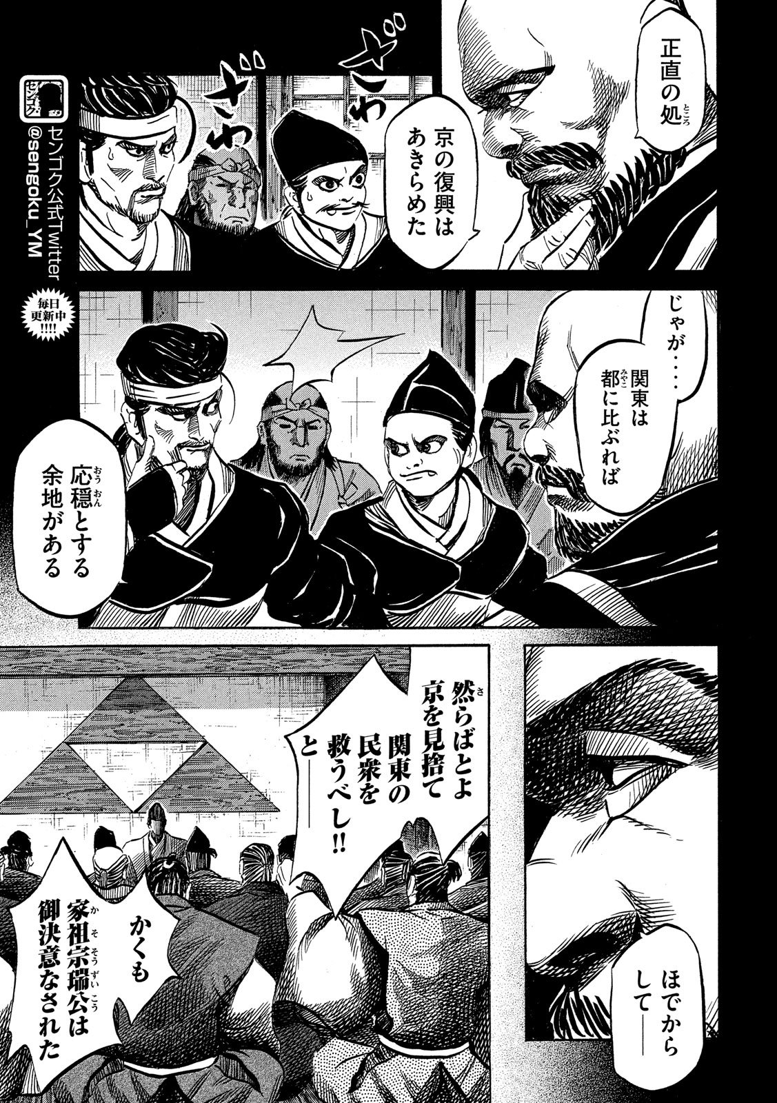 Sengoku Gonbee - Chapter 117 - Page 3