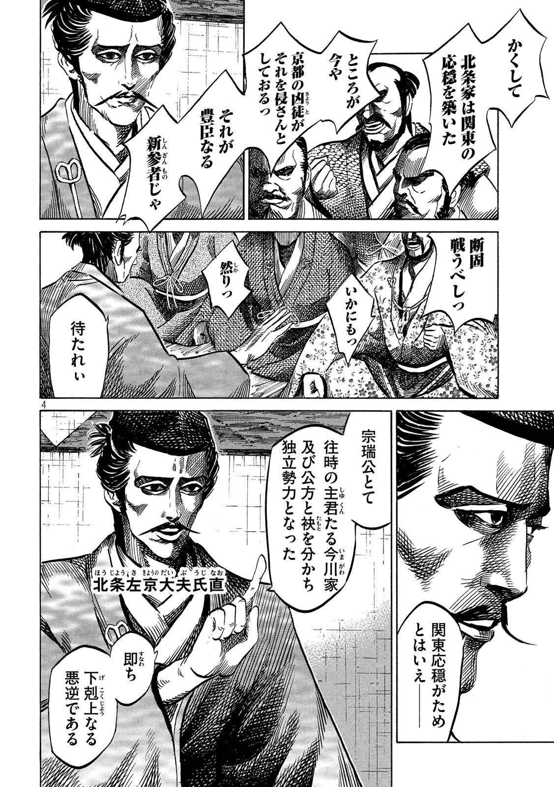 Sengoku Gonbee - Chapter 117 - Page 4