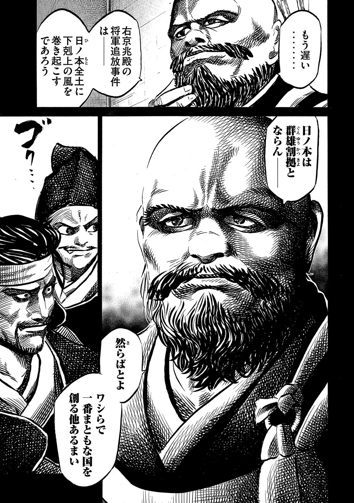 Sengoku Gonbee - Chapter 117 - Page 7