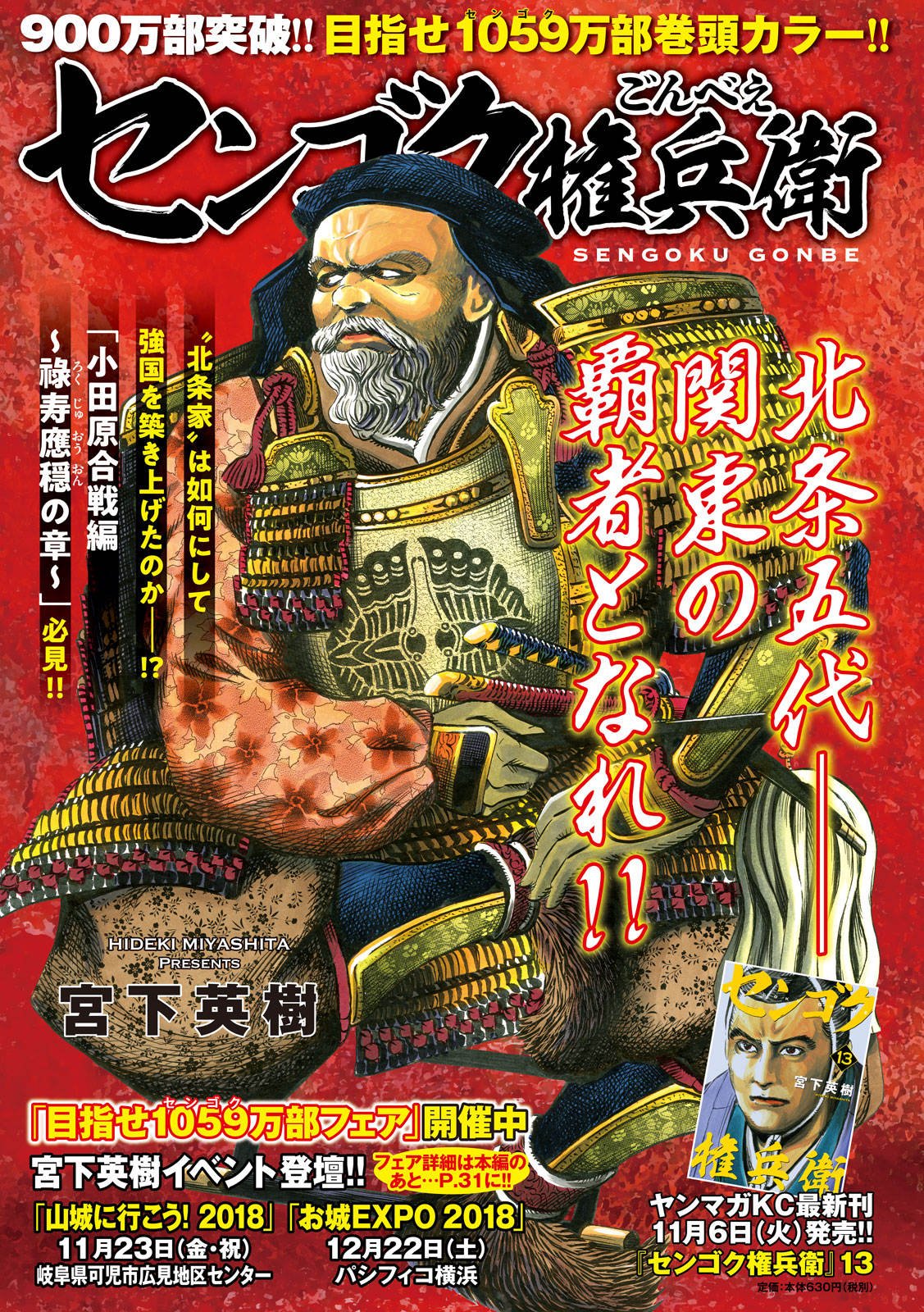 Sengoku Gonbee - Chapter 118 - Page 1