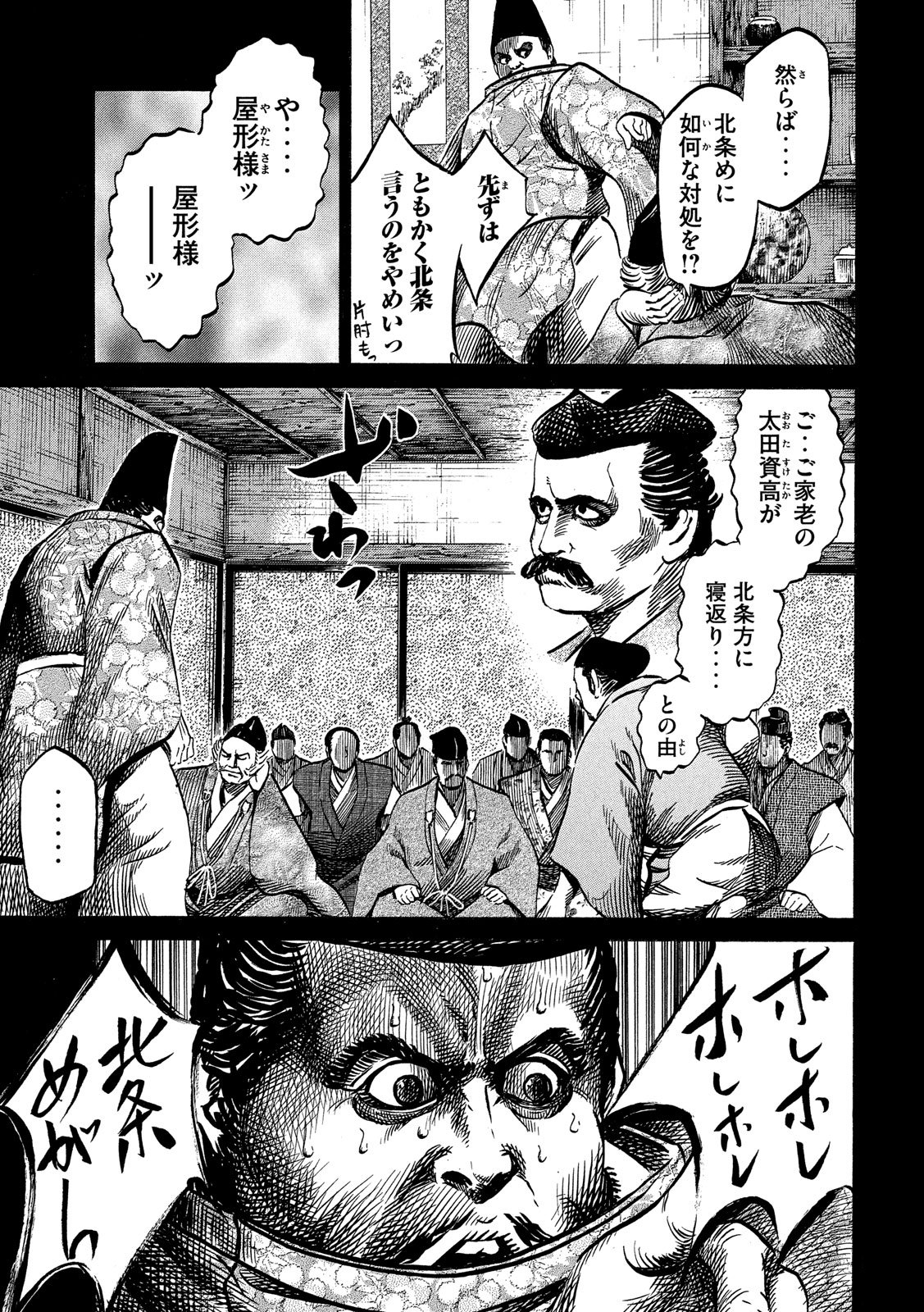 Sengoku Gonbee - Chapter 118 - Page 10