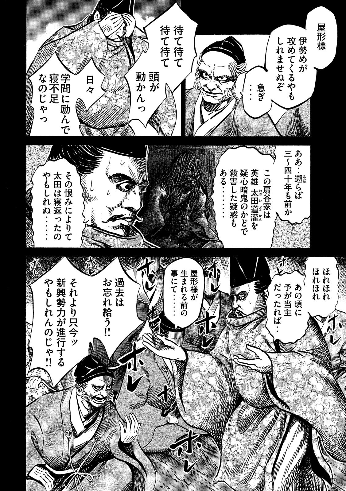 Sengoku Gonbee - Chapter 118 - Page 11