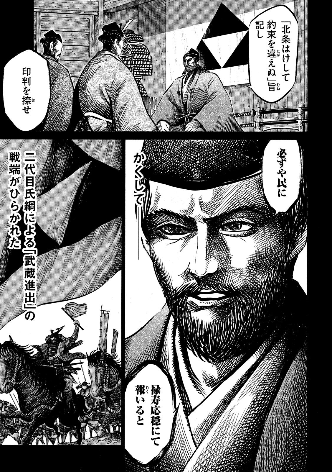 Sengoku Gonbee - Chapter 118 - Page 16