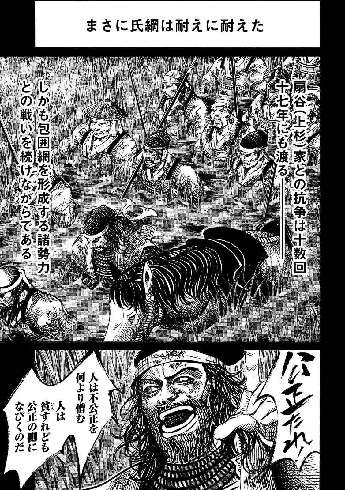 Sengoku Gonbee - Chapter 118 - Page 18