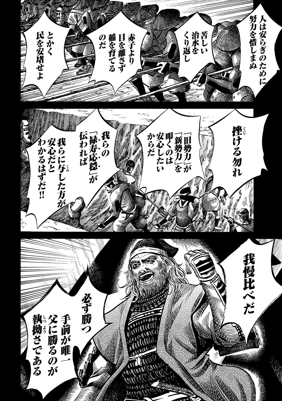 Sengoku Gonbee - Chapter 118 - Page 19