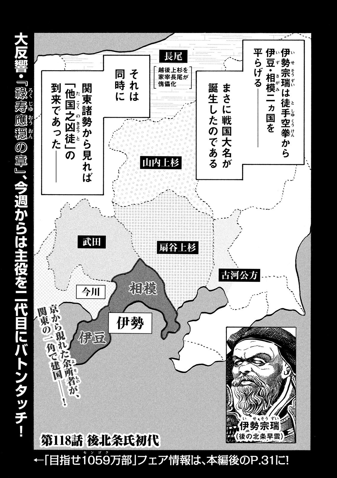 Sengoku Gonbee - Chapter 118 - Page 2