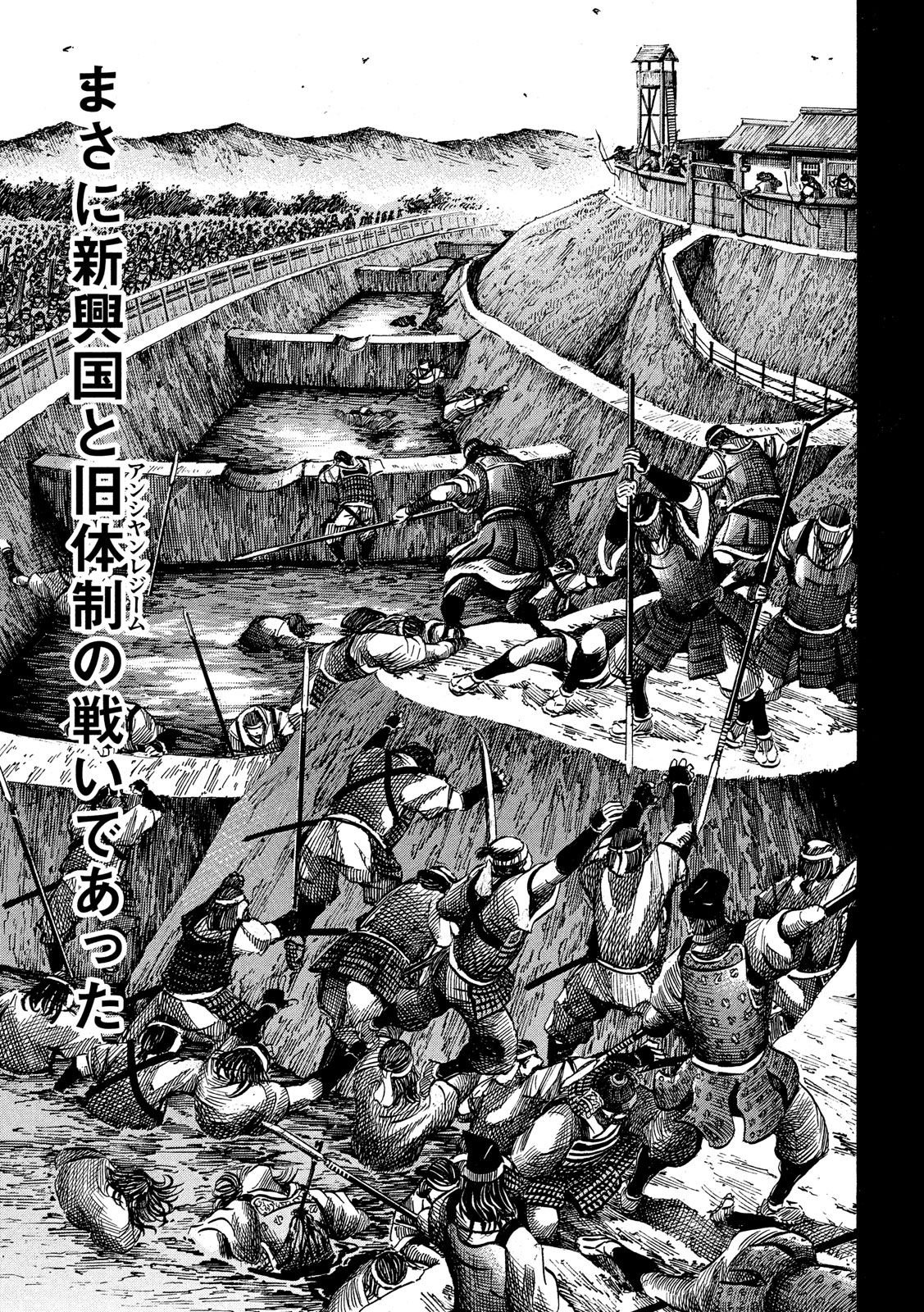 Sengoku Gonbee - Chapter 118 - Page 20