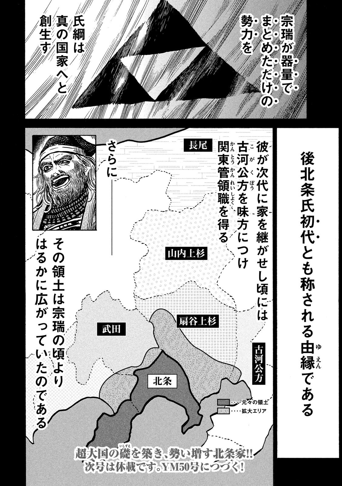 Sengoku Gonbee - Chapter 118 - Page 21