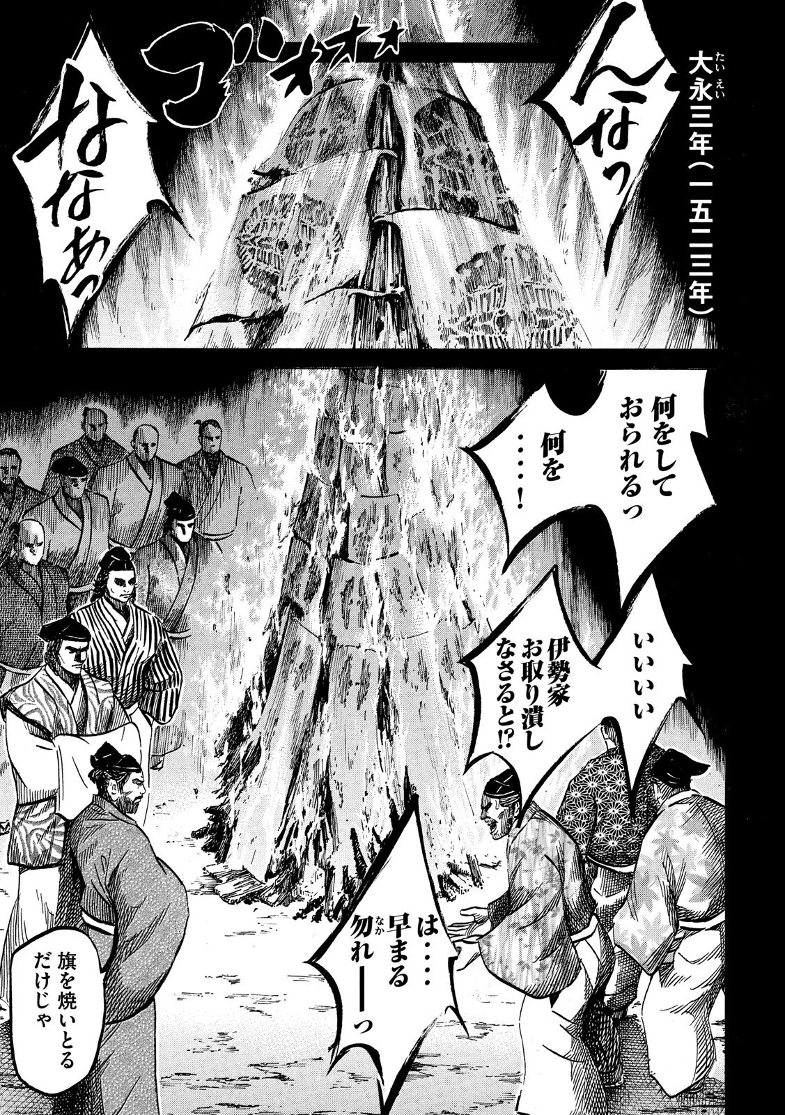 Sengoku Gonbee - Chapter 118 - Page 6