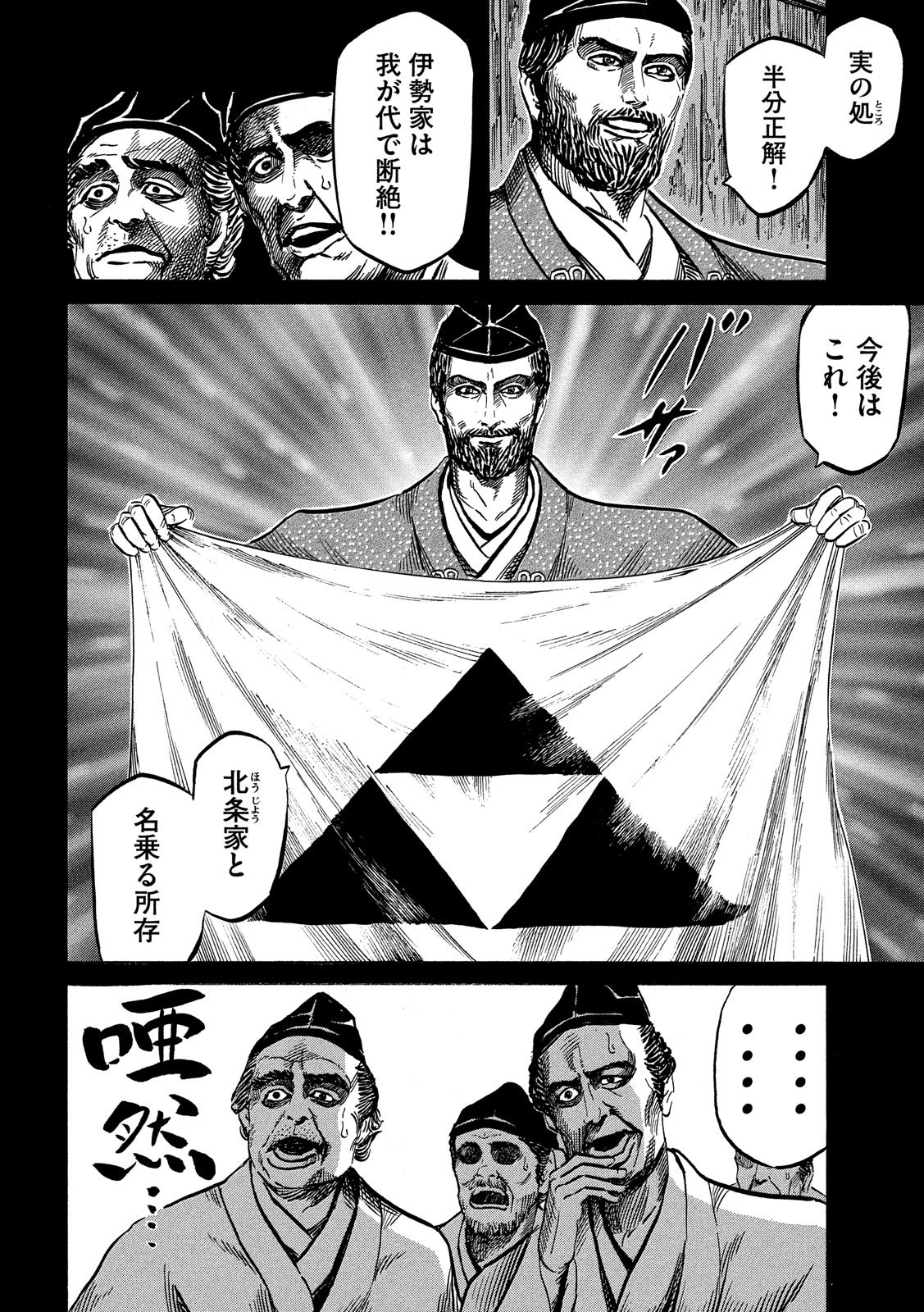 Sengoku Gonbee - Chapter 118 - Page 7