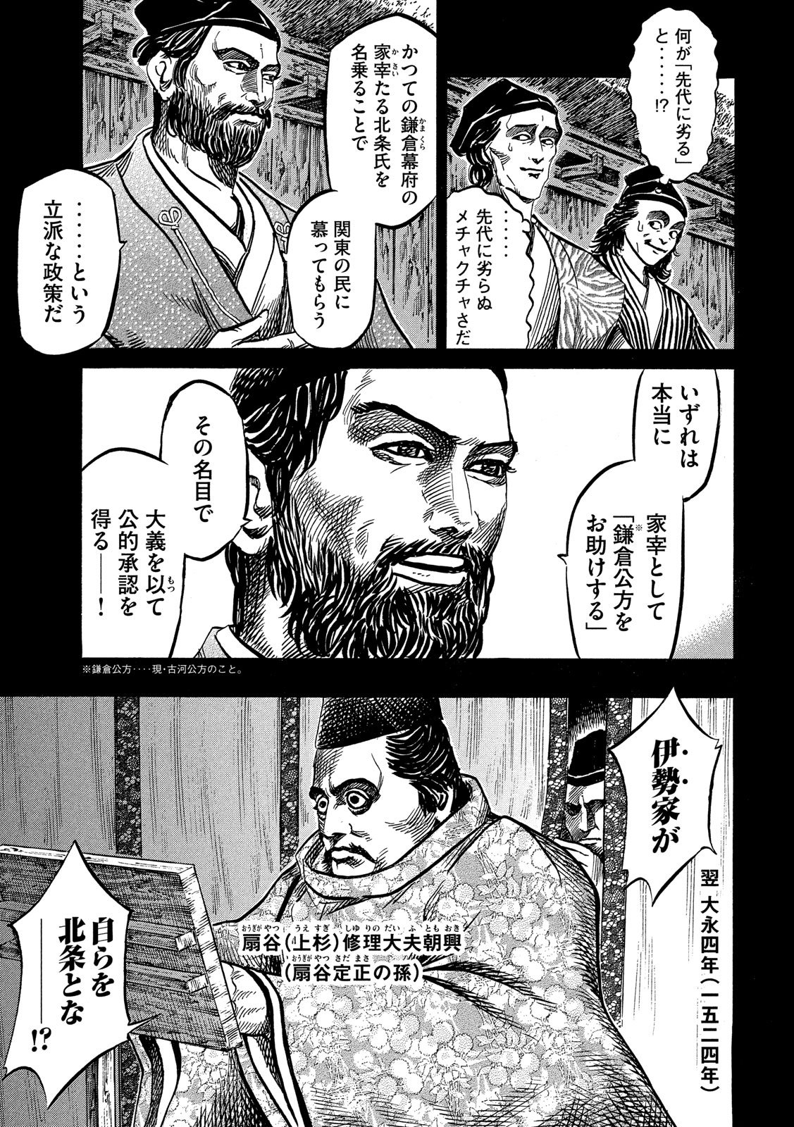 Sengoku Gonbee - Chapter 118 - Page 8