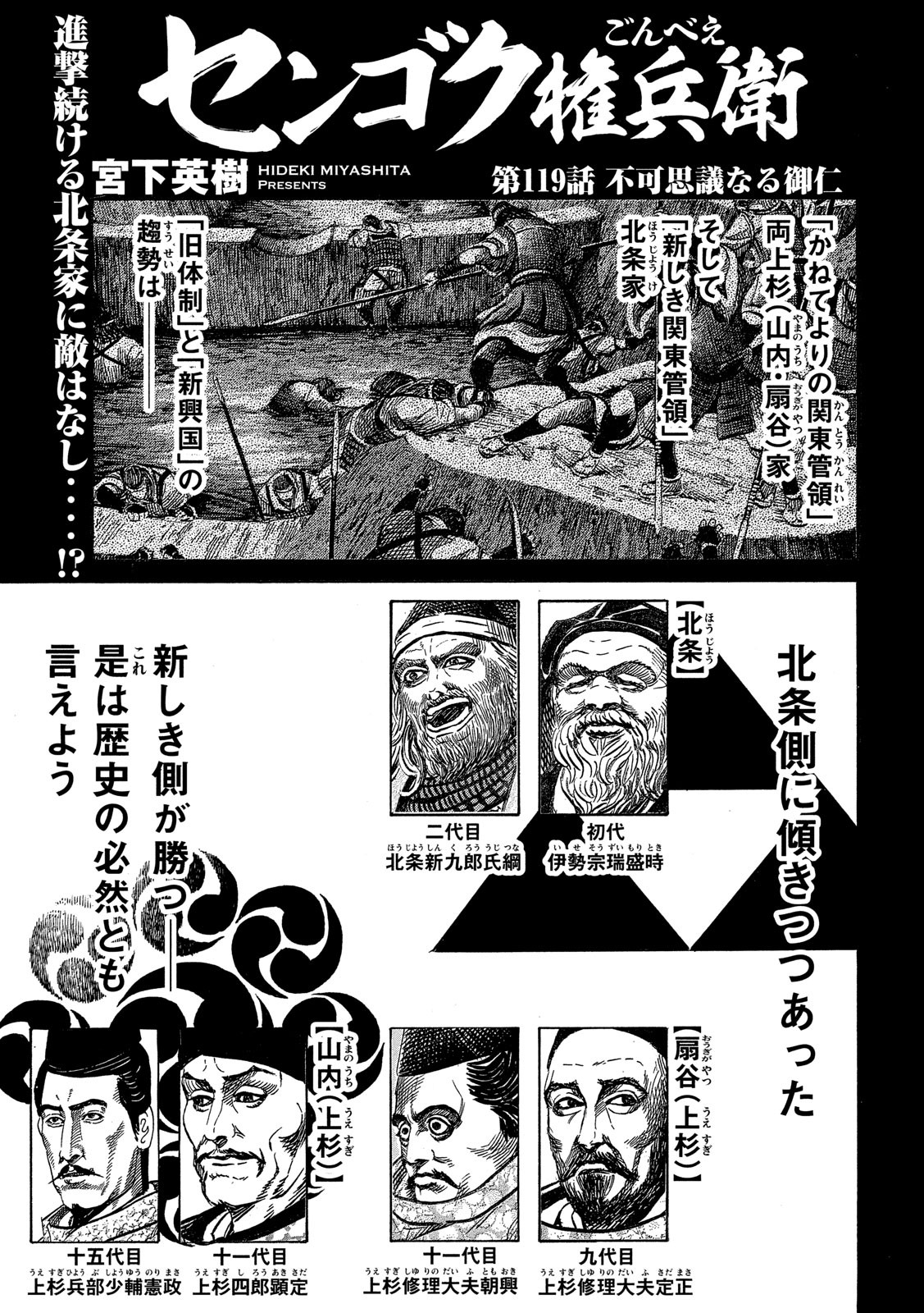 Sengoku Gonbee - Chapter 119 - Page 1