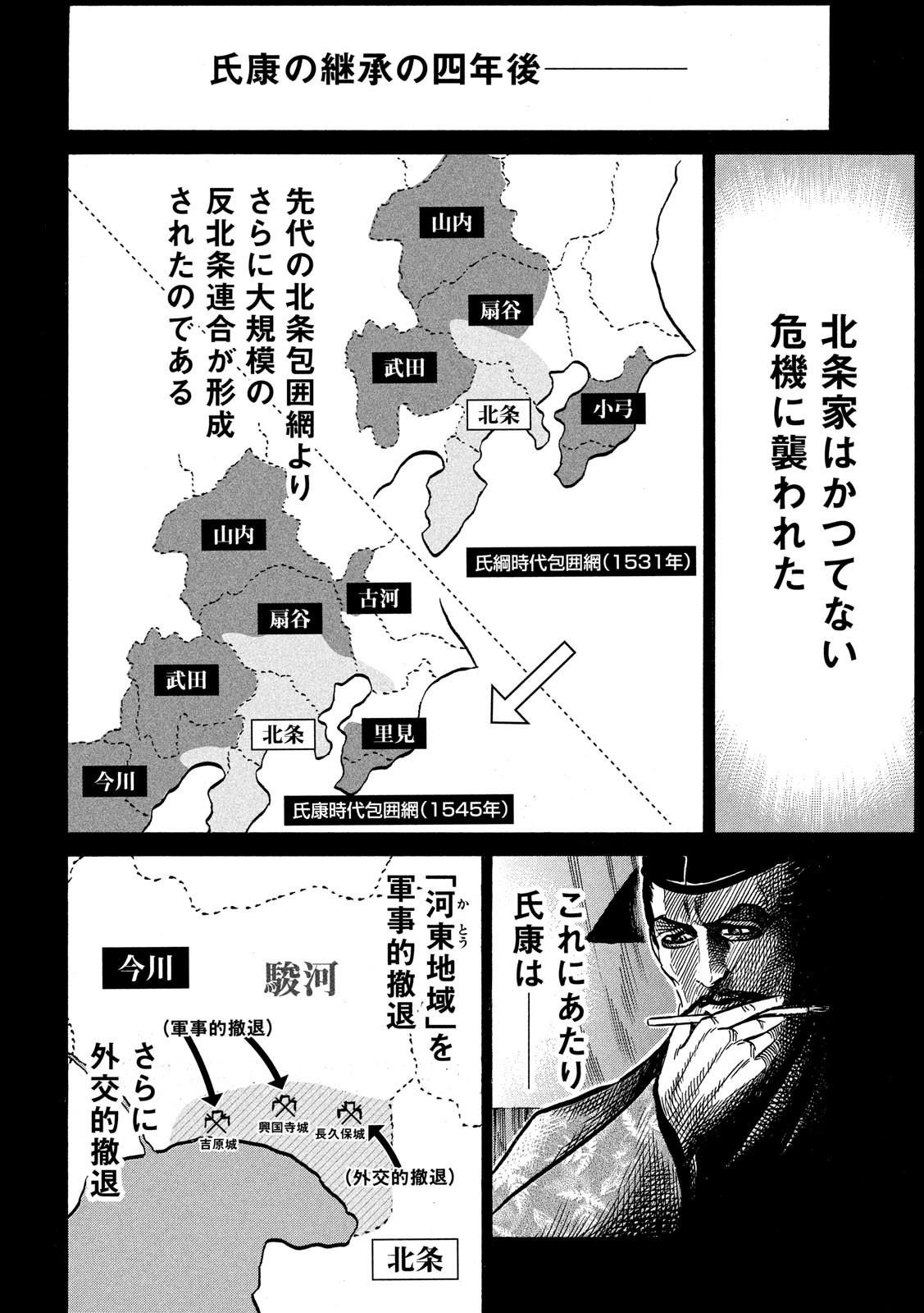 Sengoku Gonbee - Chapter 119 - Page 10