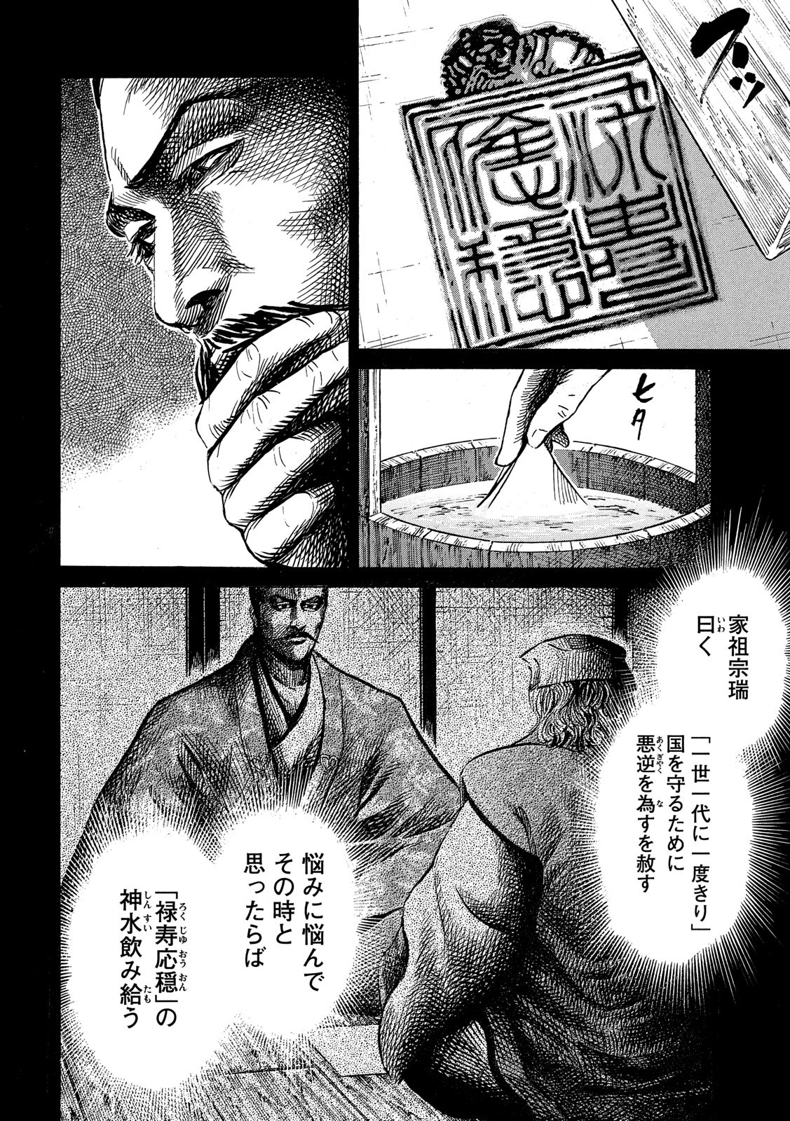 Sengoku Gonbee - Chapter 119 - Page 12