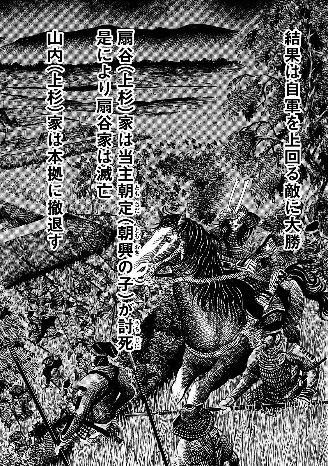 Sengoku Gonbee - Chapter 119 - Page 14