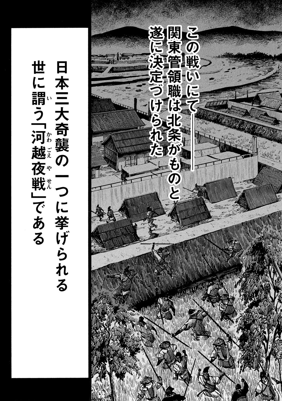 Sengoku Gonbee - Chapter 119 - Page 15