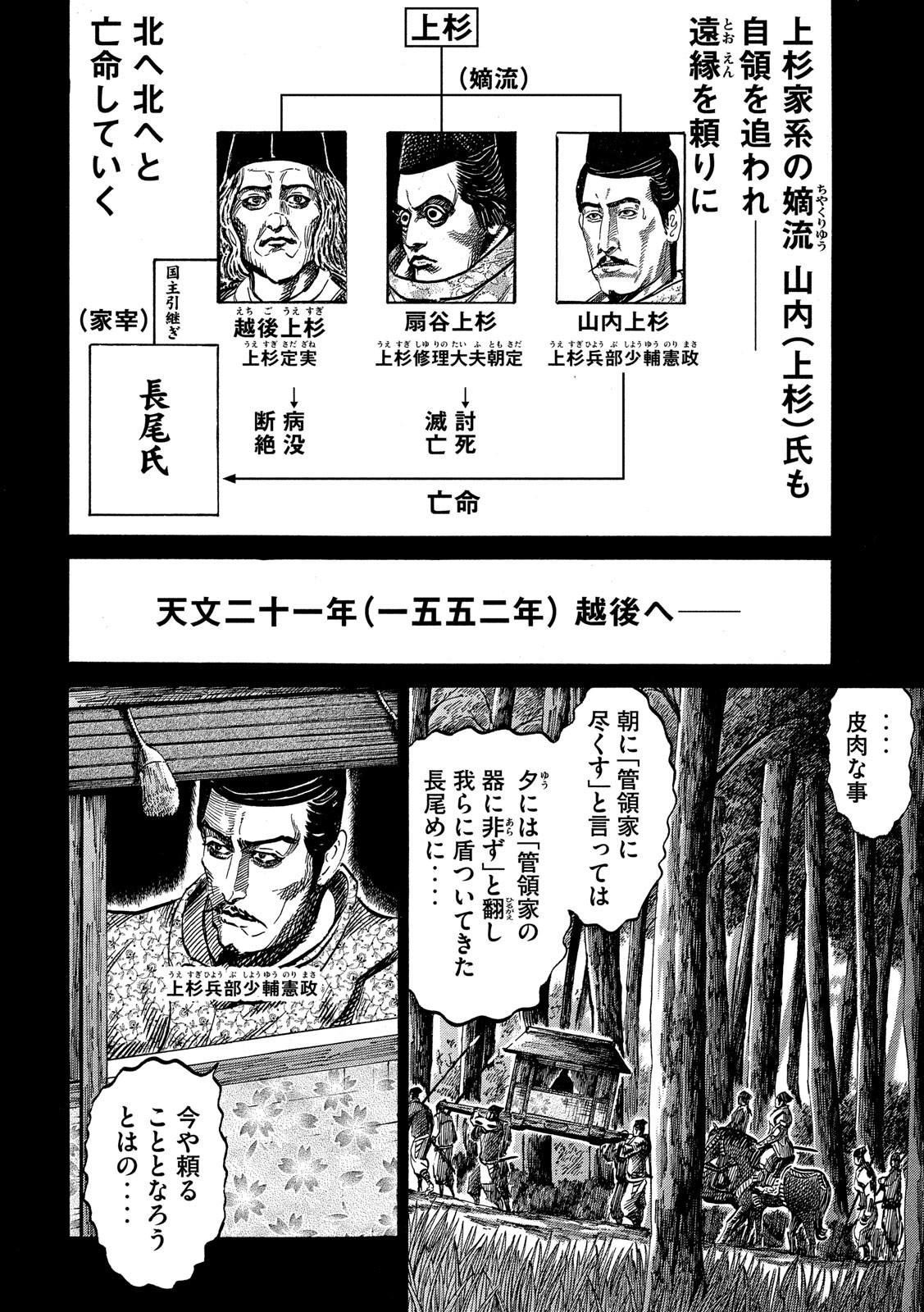 Sengoku Gonbee - Chapter 119 - Page 16