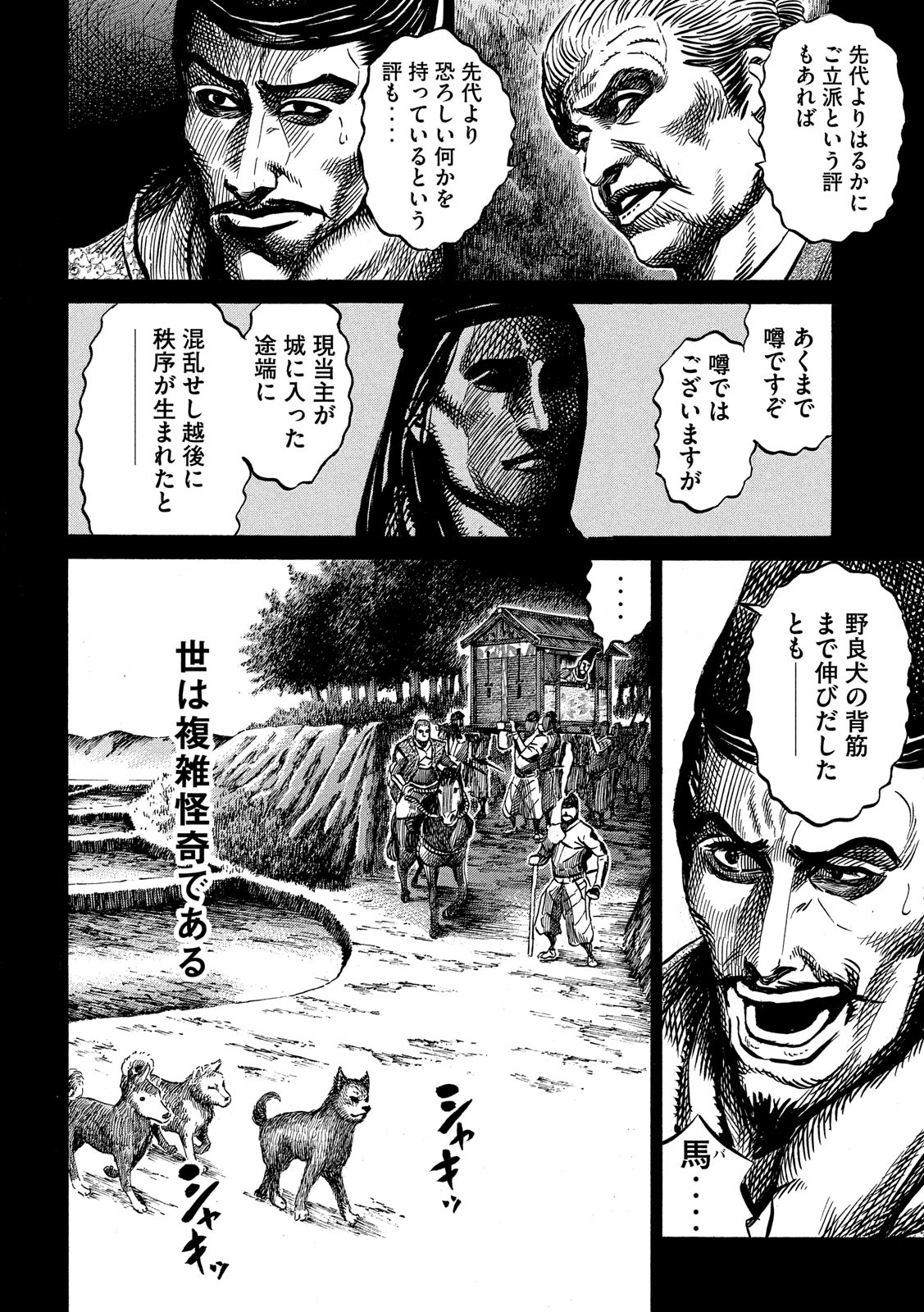 Sengoku Gonbee - Chapter 119 - Page 18