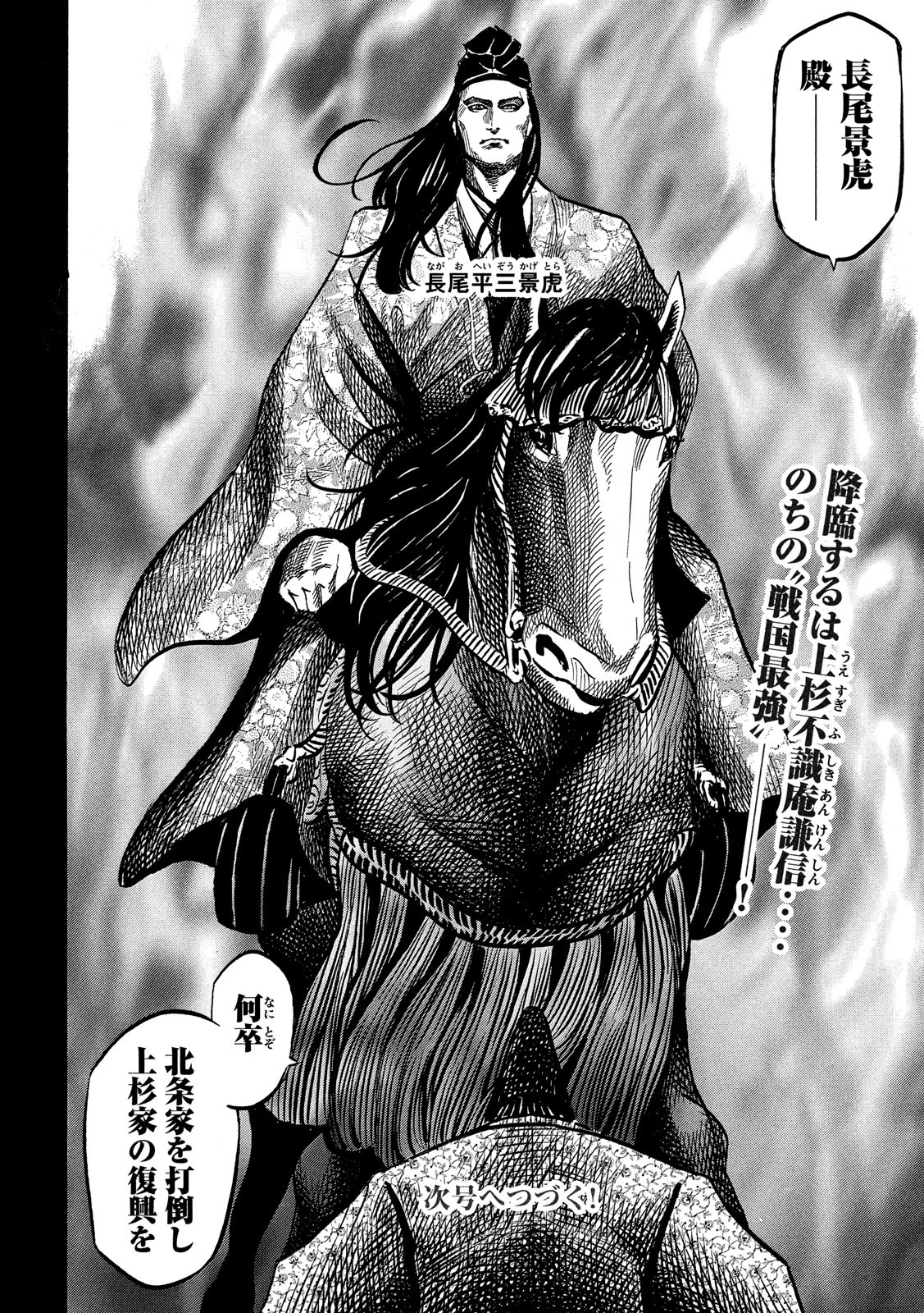 Sengoku Gonbee - Chapter 119 - Page 20