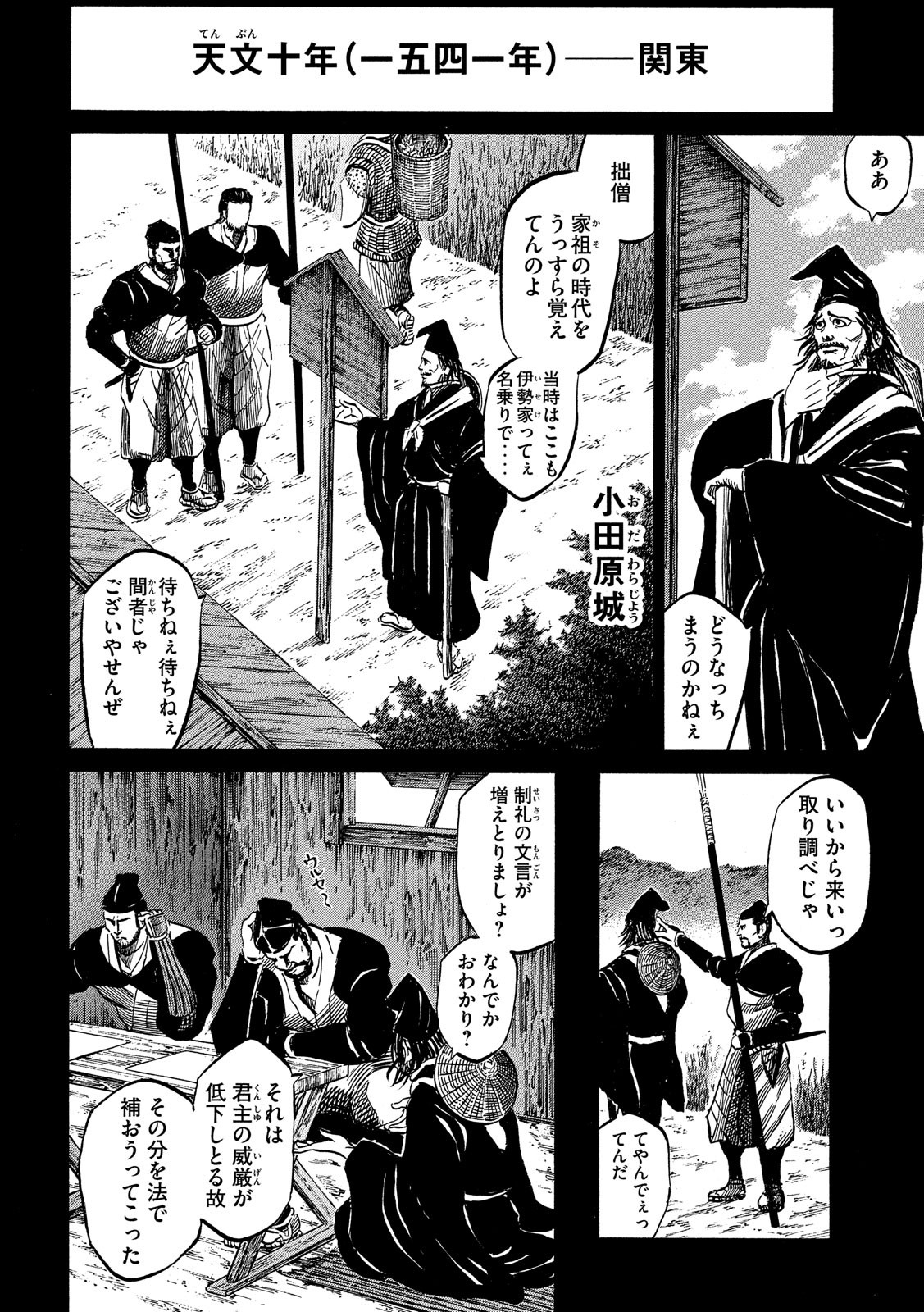 Sengoku Gonbee - Chapter 119 - Page 4