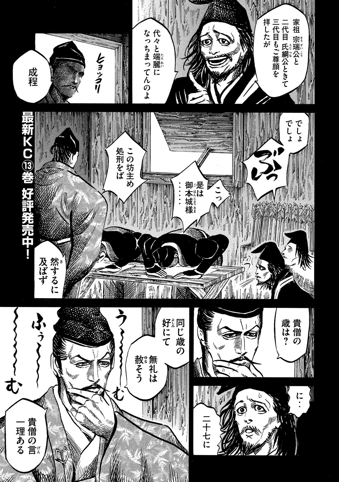 Sengoku Gonbee - Chapter 119 - Page 5