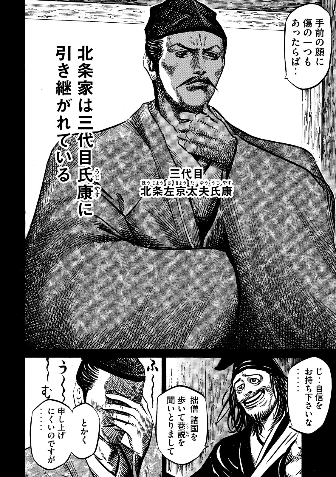 Sengoku Gonbee - Chapter 119 - Page 6