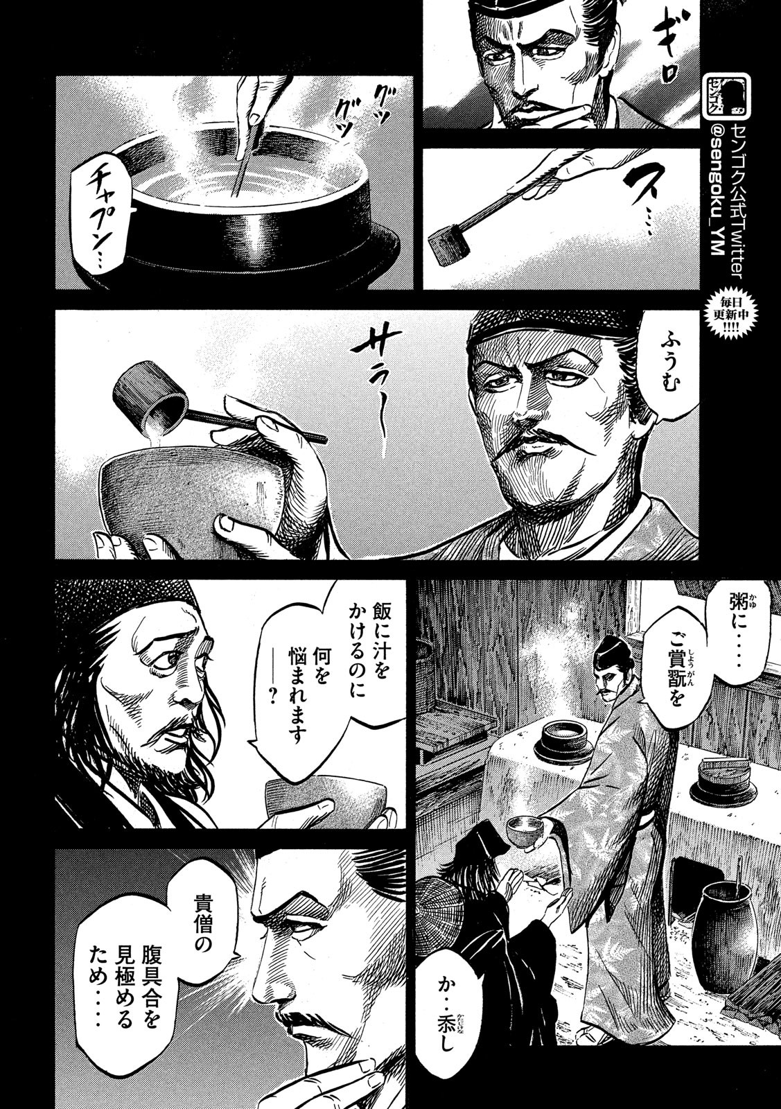 Sengoku Gonbee - Chapter 119 - Page 8