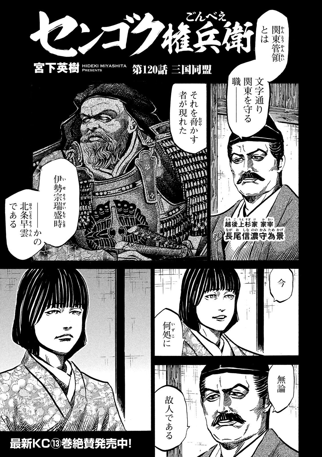 Sengoku Gonbee - Chapter 120 - Page 1