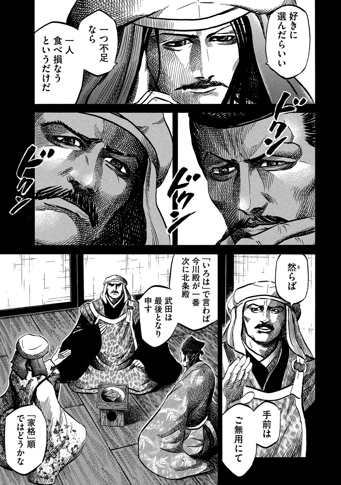 Sengoku Gonbee - Chapter 120 - Page 13