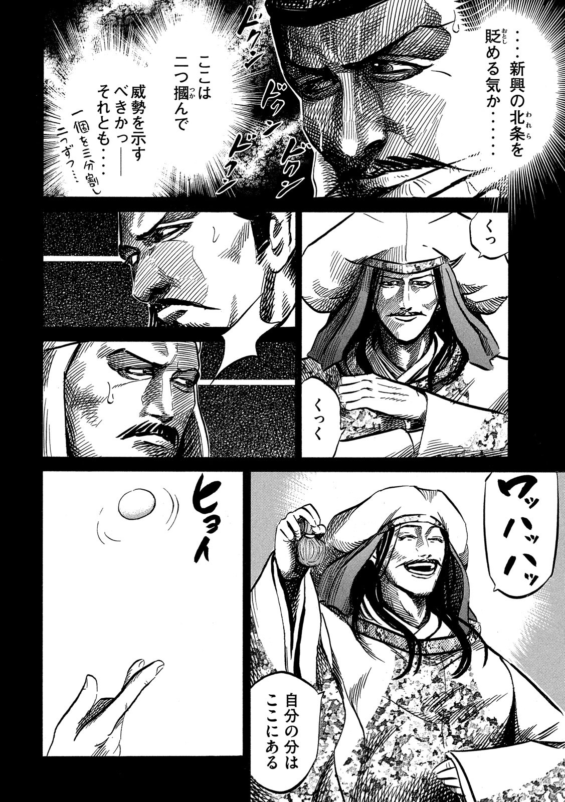 Sengoku Gonbee - Chapter 120 - Page 14