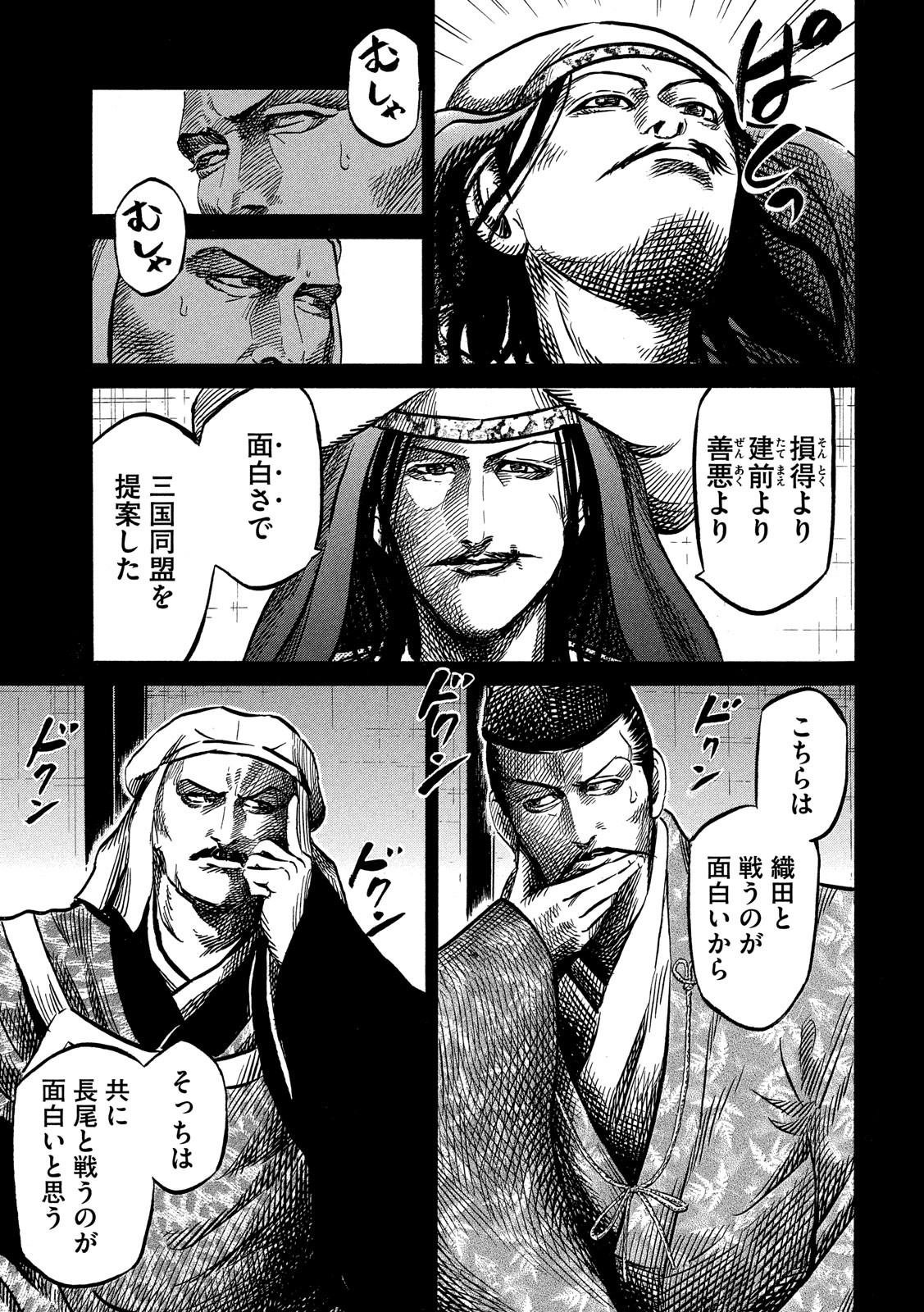 Sengoku Gonbee - Chapter 120 - Page 15