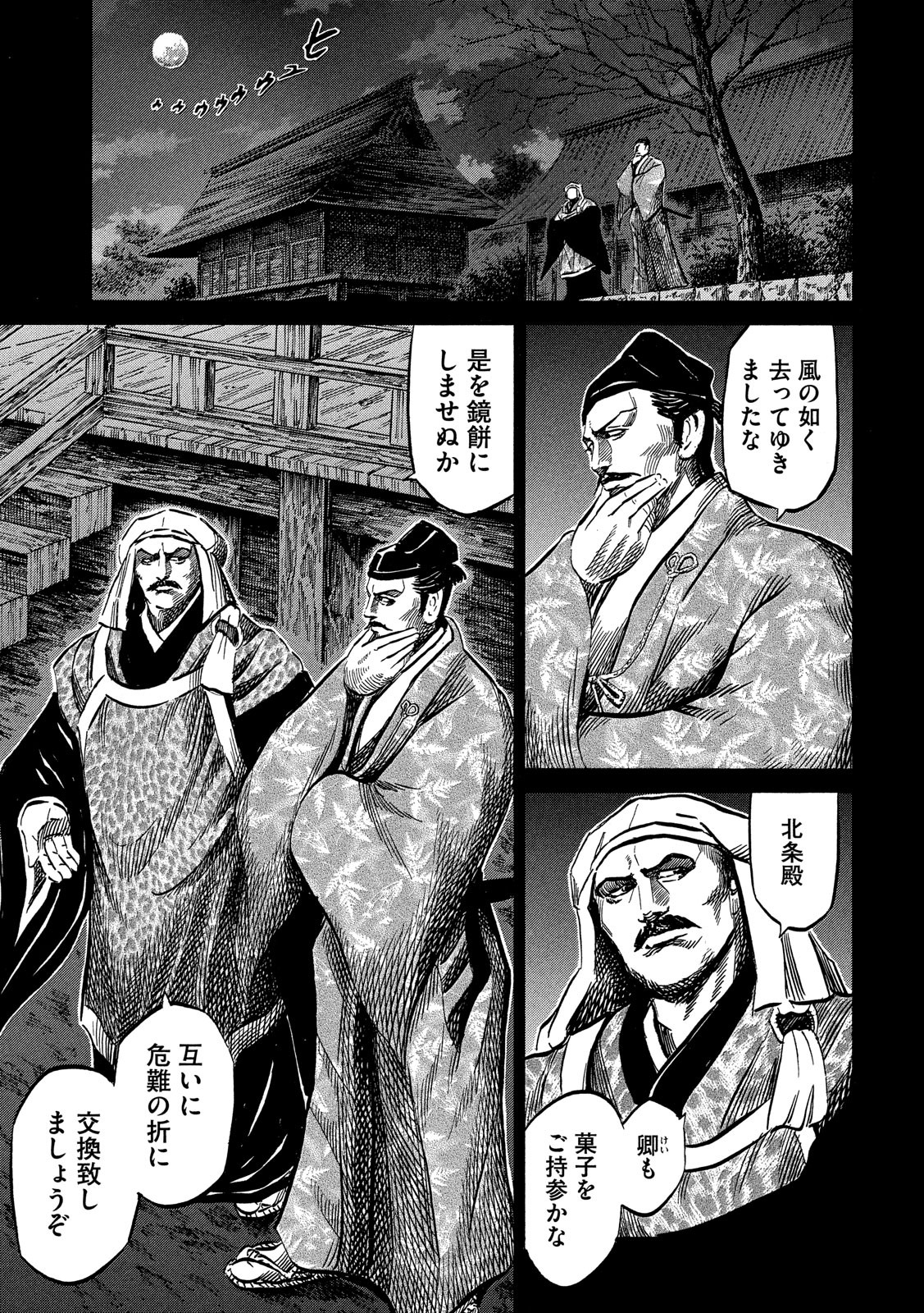 Sengoku Gonbee - Chapter 120 - Page 17