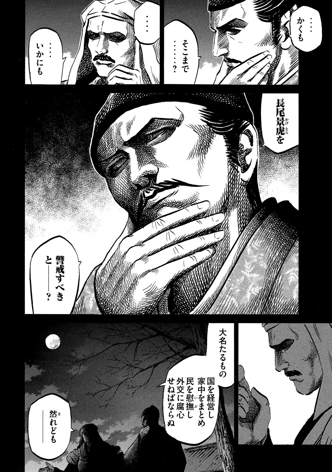 Sengoku Gonbee - Chapter 120 - Page 18